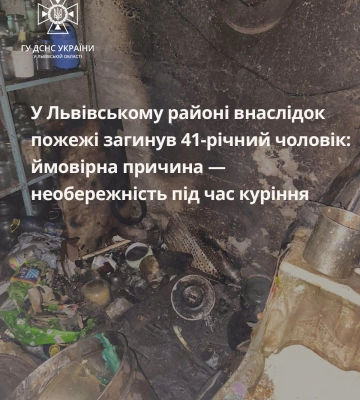 У Львівському районі внаслідок пожежі загинув 41-річний чоловік