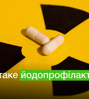 Кому та коли слід проводити йодопрофілактику в разі теракту на ЗАЕС
