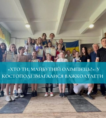 «Хто ти, майбутній олімпієць?»: у Костополі змагалися важкоатлети