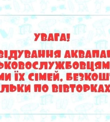 В Днепре посещение аквапарка по вторникам для военных в их семей сделали бесплатным