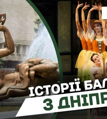 Вистава «Даремна обережність» у Дніпрі: історії виконавиць балетних партій