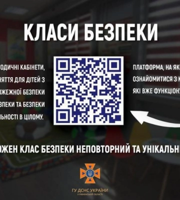Всі класи безпеки Рівненщини на одному порталі