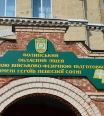 За понад 17 млн: спальний корпус волинського ліцею відремонтують