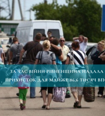 За час війни Рівненщина надала прихисток для майже 86,6 тисяч ВПО