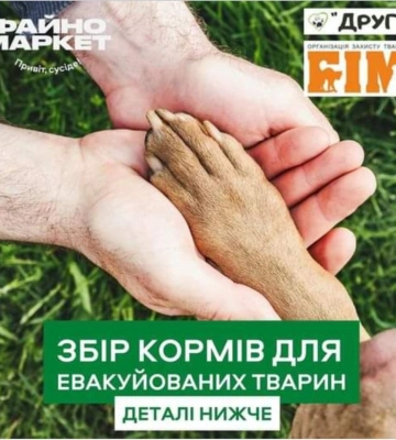 У Кропивницькому мережа &quot;Файно маркет&quot; зібрала понад три тонни корму для врятованих чотирилапих з Херсонщини