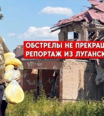 Луганщина под обстрелами: Как живут села Невское и Новолюбовка