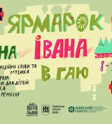 Куди піти у Львові: наступного тижня стартує &quot;Ярмарок на Івана в Гаю&quot;
