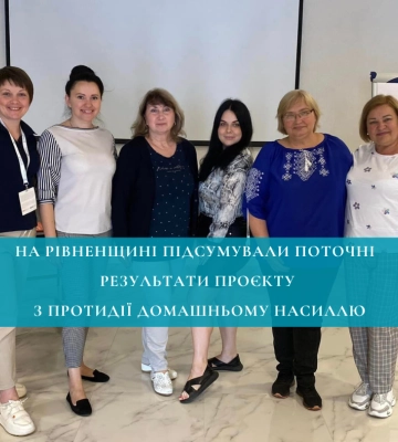 На Рівненщині підсумували поточні результати проєкту з протидії домашньому насиллю (ВІДЕО)