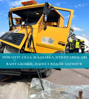 Поблизу села Жадківка зіткнулись дві вантажівки, один з водіїв загинув