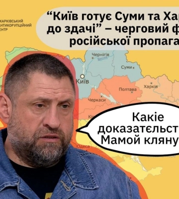 Пропагандист розганяє фейк, що Україна готується здати Харків і Суми – ХАЦ