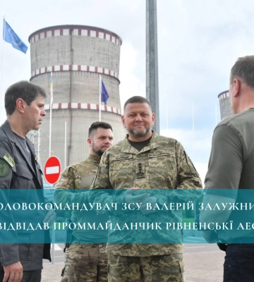 Головокомандувач ЗСУ Валерій Залужний відвідав проммайданчик Рівненськї АЕС