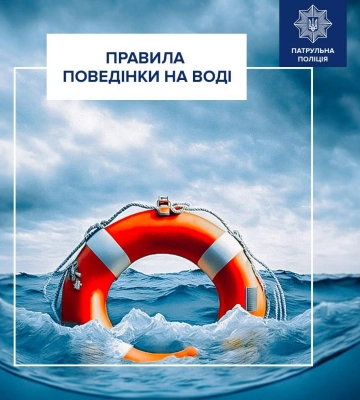 У поліції Рівненщини розповідають як відпочивати на водоймах безпечно