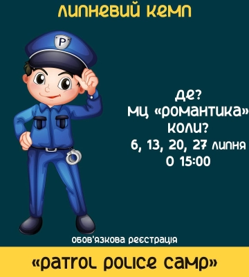 Сумську молодь запрошують на «Patrol Police Camp»
