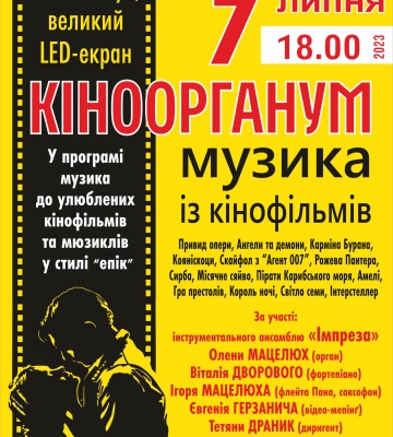 У Луцьку лунатиме музика із улюблених кінофільмів