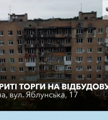 Агентство відновлення оголосило перші торги на відновлення багатоповерхівок на Київщині