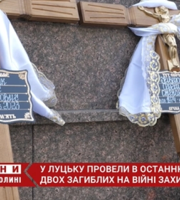 У Луцьку прощались з двоми Героями – Геннадієм Лукашуком та Сергієм Ніверським (відео)
