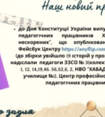 Херсонські вчителі презентували збірку спогадів про окупацію міста «Історії нескорених»