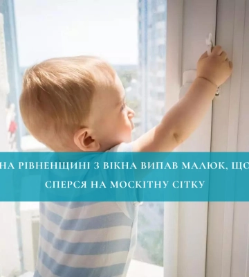 На Дубенщині малюк випав із вікна другого поверху