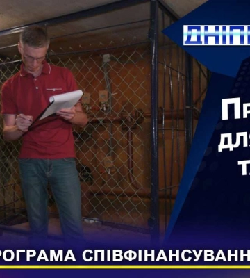У Дніпрі 173 житлових будинка ремонтують у межах програми розвитку ОСББ та ЖБК 