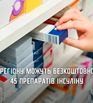 Мешканці Дніпропетровщини можуть безкоштовно отримати 45 препаратів інсуліну
