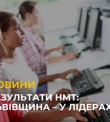 Результати НМТ на Львівщині: який предмет найкраще знають абітурієнти?