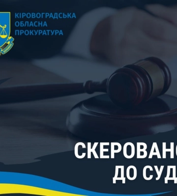 Мільйонні збитки довкіллю у результаті незаконного видобутку піску: судитимуть членів злочинної групи на Кіровоградщині