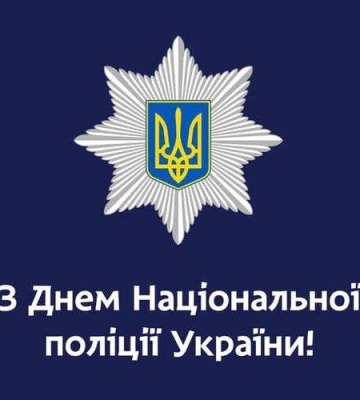 Мер Дніпра привітав співробітників Національної поліції з професійним святом