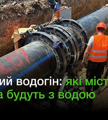 Де прокладуть водогін, який постачатиме воду у Кривий Ріг