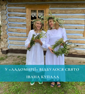 У «Ладомирії» відбулося свято Івана Купала (ФОТО)