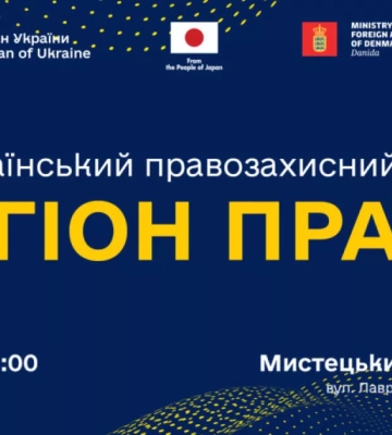 У Києві відбудеться Всеукраїнський правозахисний форум «Легіон права»
