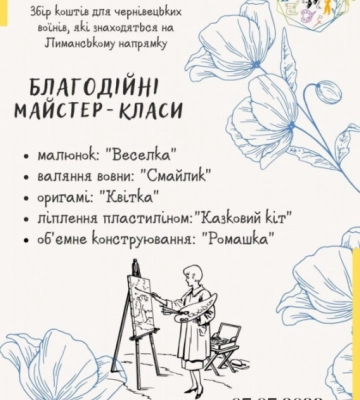 Організатори запрошують на благодійні майстер-класи, щоб допомогти воїнам із Чернівців