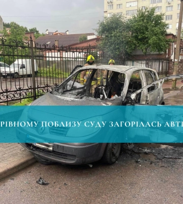 У Рівному поблизу суду загорілась автівка
