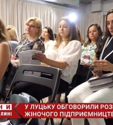 Лідерство в часи викликів: у Луцьку обговорили розвиток жіночого підприємництва (відео)