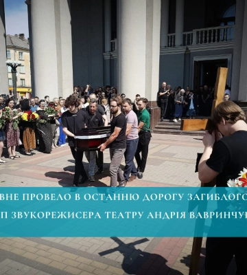 Рівне провело в останню дорогу загиблого в ДТП звукорежисера театру Андрія Вавринчука (ФОТО)