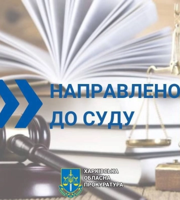 Харків’янина судитимуть за підтримку “СВО”