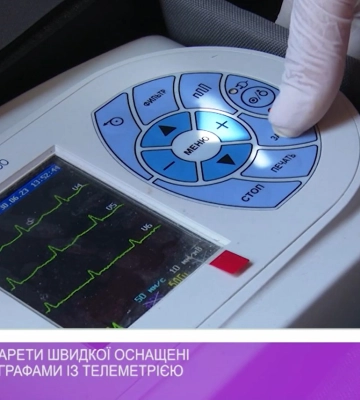 Закарпатські карети швидкої оснащені електрокардіографами із телеметрією