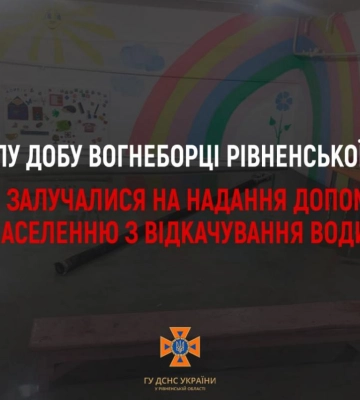 На Рівненщині рятувальники тричі допомагали населенню