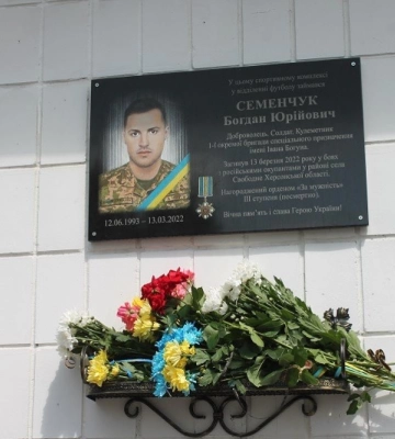 У місті Березне відкрили меморіальну дошку захиснику України Богдану Семенчуку