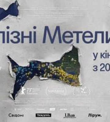 У Полтаві відбудеться допремєрний показ фільму Залізні метелики про MH17 за участі режисера
