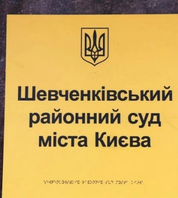 В Шевченковском райсуде Киева прогремел взрыв: есть пострадавшие