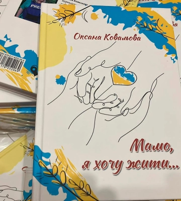 Сумська журналістка видала книжку про війну