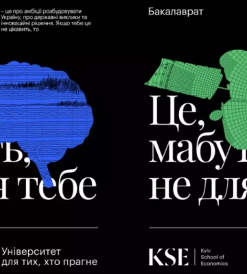 Київська школа економіки (KSE) запустила вступну кампанію «Університет для тих, хто прагне»