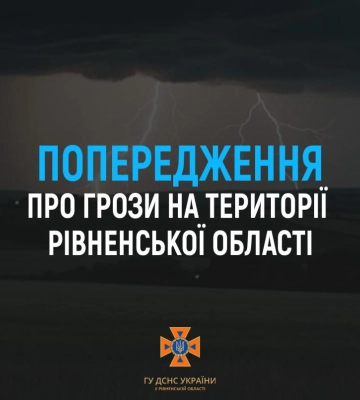 Жителів Рівненщини попереджають про стихійні та небезпечні метеорологічні явища на території області