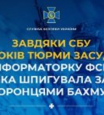 Завдяки СБУ до 10 років тюрми засуджено інформаторку фсб, яка шпигувала за оборонцями Бахмута