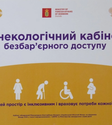 У Миколаєві відкриється &quot;гінекологічний кабінет безбар’єрного доступу&quot;