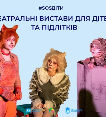 Реабілітація та арт-терапія: у Миколаєві для дітей щонеділі проводять безкоштовні театральні покази