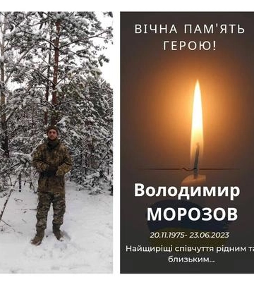 Обороняючи Україну, на Донеччині загинув Володимир Морозов з Решетилівської громади