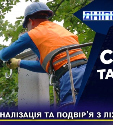 Ливнівки та освітлення біля під’їздів. Як у Дніпрі вирішують комунальні проблеми (відео)