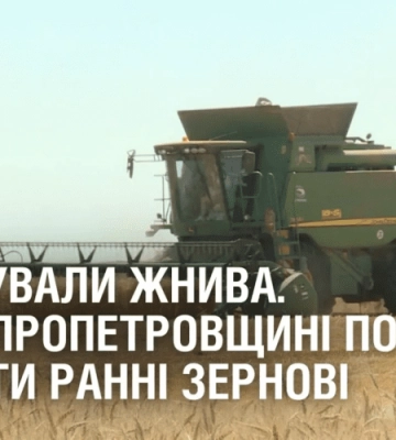 СТАРТУВАЛИ ЖНИВА. На Дніпропетровщині почали збирати ранні зернові