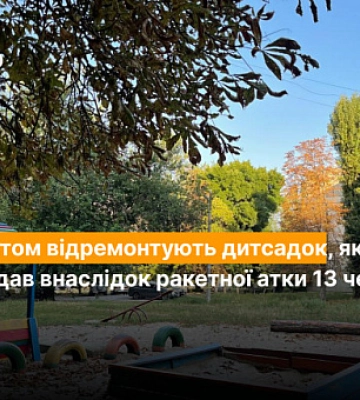 Ракетний удар по Кривому Рогу 13 червня: скільки коштуватиме ремонт дитсадка